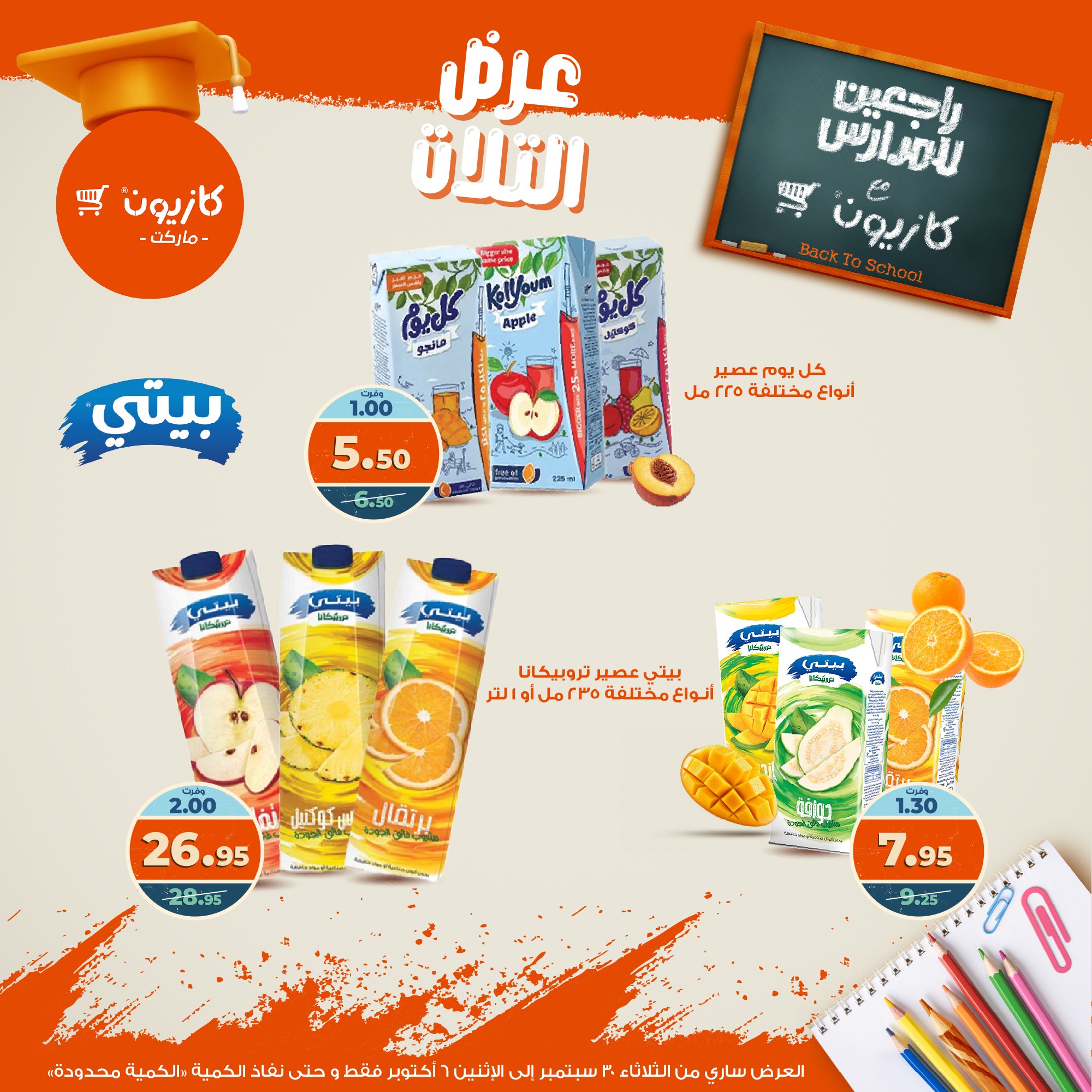 kazyon offers from 29sep to 4sep 2025 عروض كازيون من 29 سبتمبر حتى 4 سبتمبر 2025 صفحة رقم 39